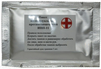 Пакет противохимический ИПП-11